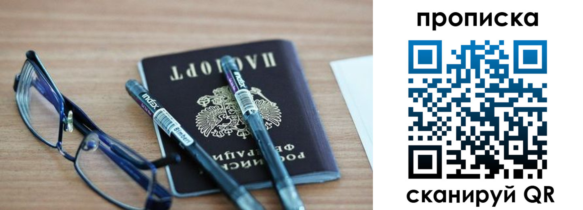 прописка от собственника в Чечне