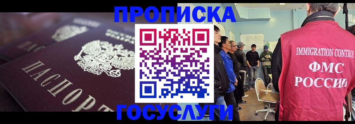 прописка законно в Чечне